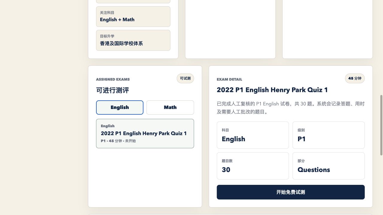 Beary 示例账户选择 P1 English 试测的真实界面