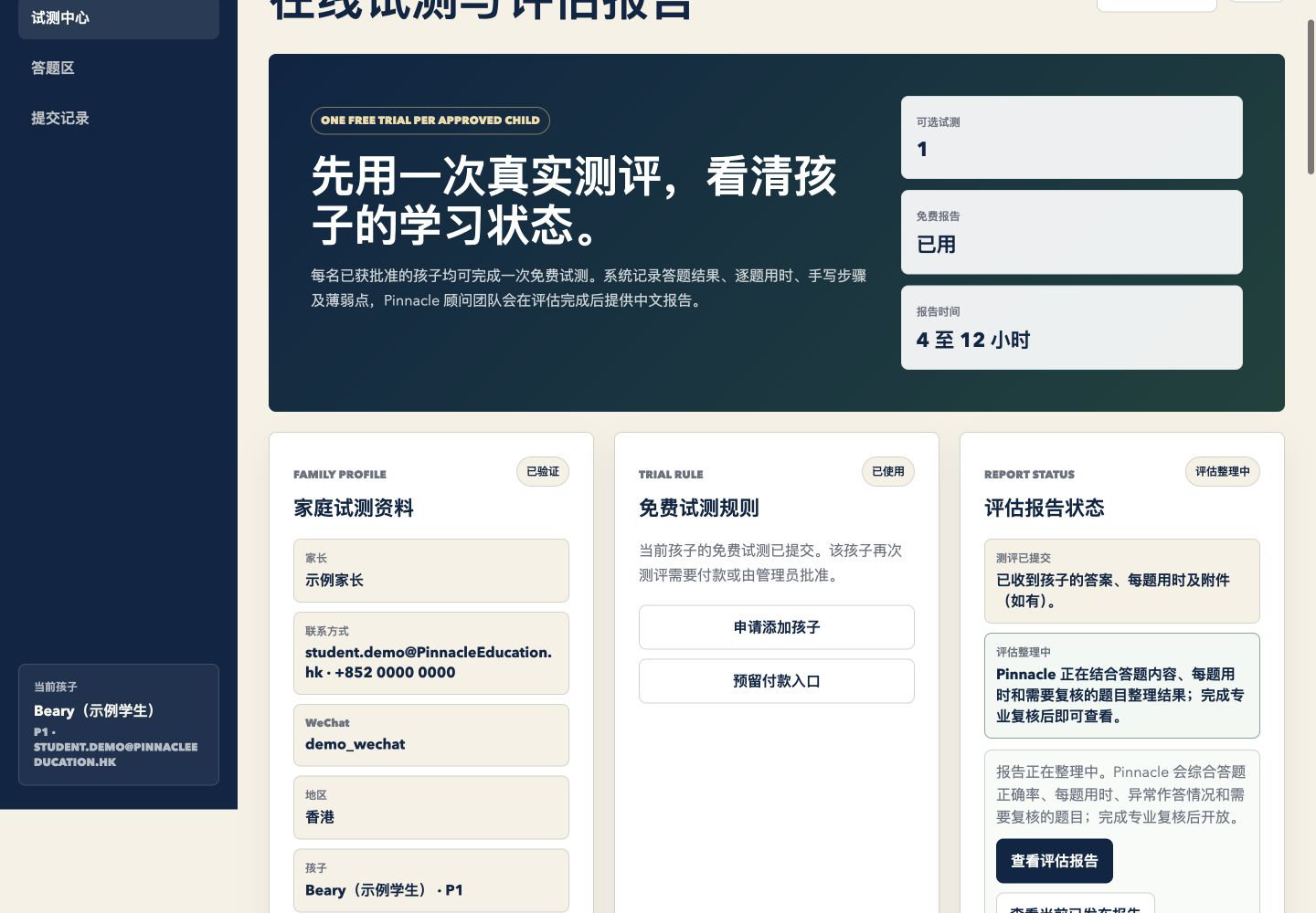 Beary 示例账户显示评估报告专业复核中的真实界面